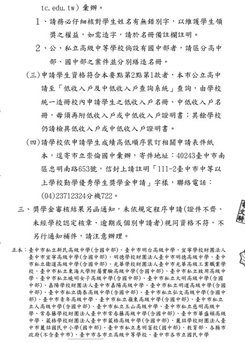 臺中市中等以上學校勤學優秀學生獎學金 【校內收件至112年3月10日截止】 圖片