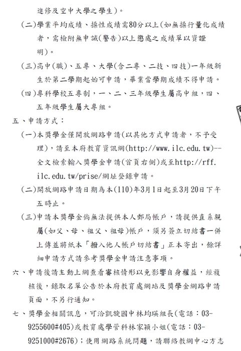 宜蘭縣政府110年第1次「中等以上學校優秀學生獎學金」【自行網路申請，至110年3月20日截止】圖片