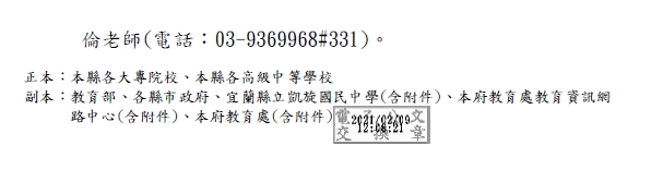 宜蘭縣政府110年第1次「中等以上學校優秀學生獎學金」【自行網路申請，至110年3月20日截止】圖片