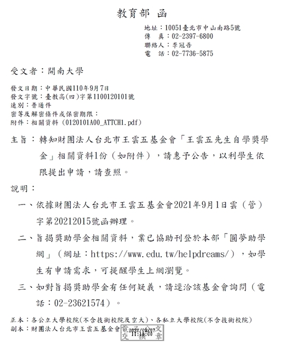 財團法人台北市王雲五基金會-王雲五先生自學獎學金【自行申請，110年11月30日截止】圖片