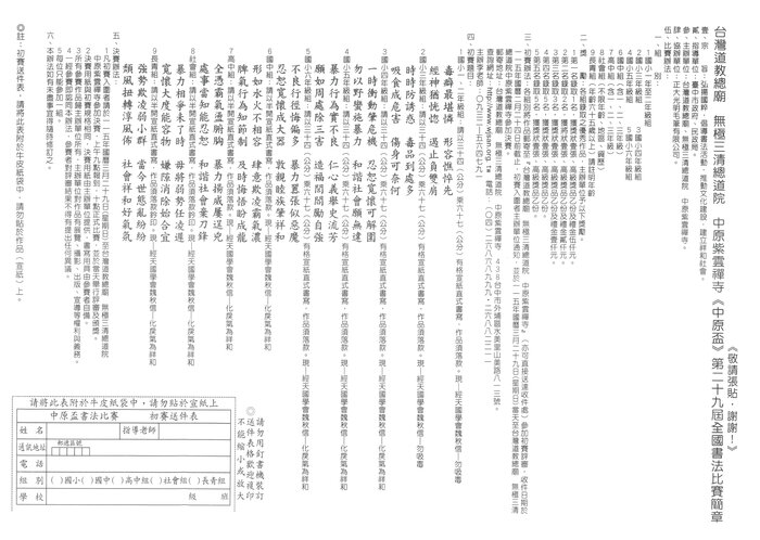 中原紫雲禪寺《中原盃》第二十九屆全國書法比賽簡章圖片