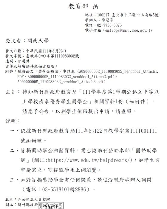 新竹縣111學年度第1學期清寒優秀學生獎學金【校內收件至111年9月23日截止】圖片