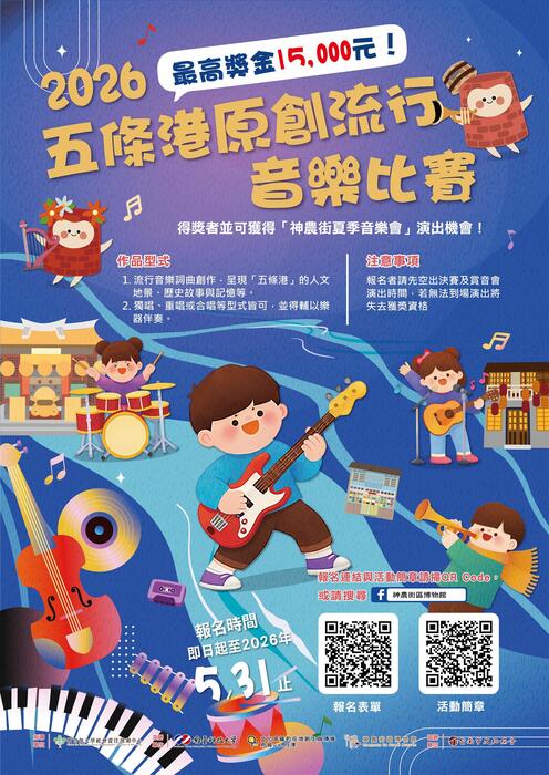 南臺科技大學辦理2026五條港原創流行音樂比賽圖片
