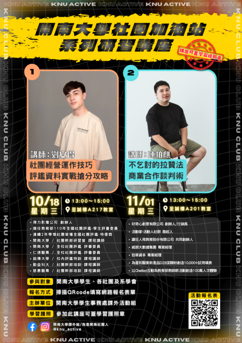 【講座】1121學期-開大社團加油站系列研習講座圖片