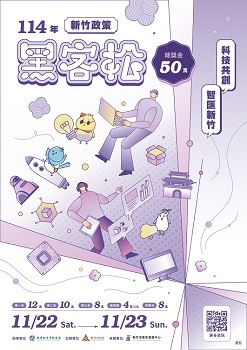 114年度新竹政策黑客松競賽活動圖片
