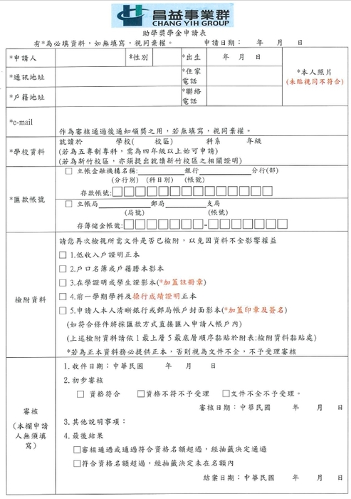 昌益事業群「助學獎助學金」【自行申請，111年9月30日截止】圖片