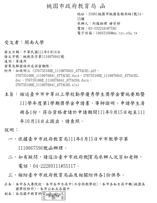 臺中市中等以上學校勤學優秀學生獎學金【校內收件至111年9月30日截止】圖片
