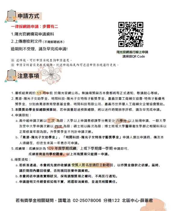 財團法人陽光社會福利基金會「110年度獎助學金」【自行申請，110年9月30日截止】圖片