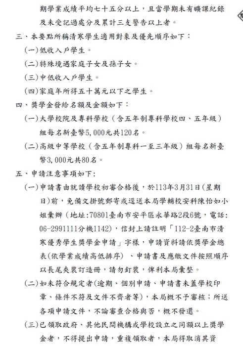 112學年度第2學期「臺南市清寒優秀學生獎學金」【校內收件至113年03月22日截止】圖片