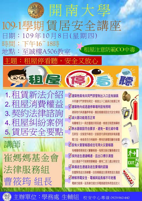 【生輔】1091賃居安全講座圖片