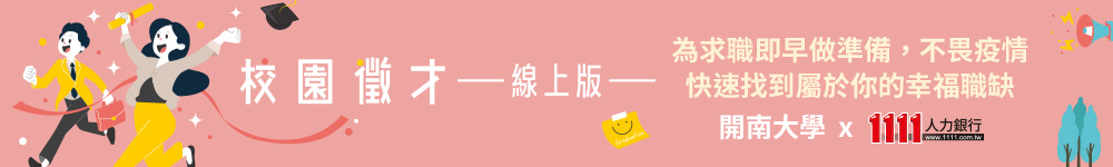 1111人力銀行