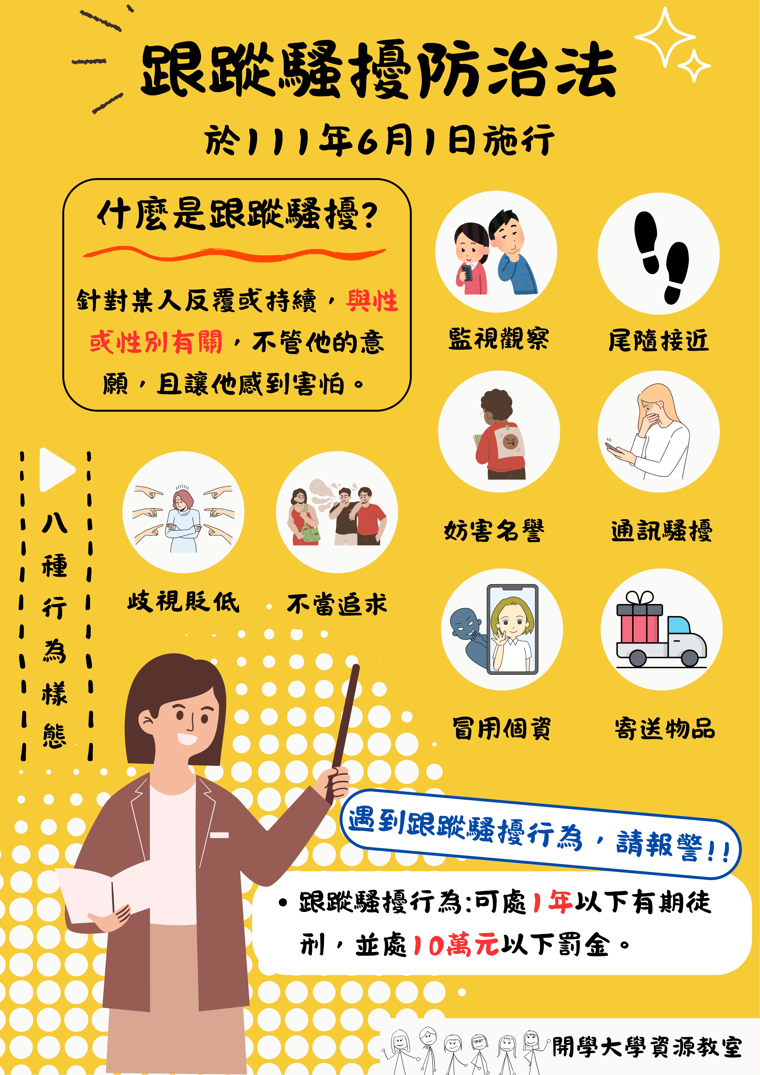跟騷法